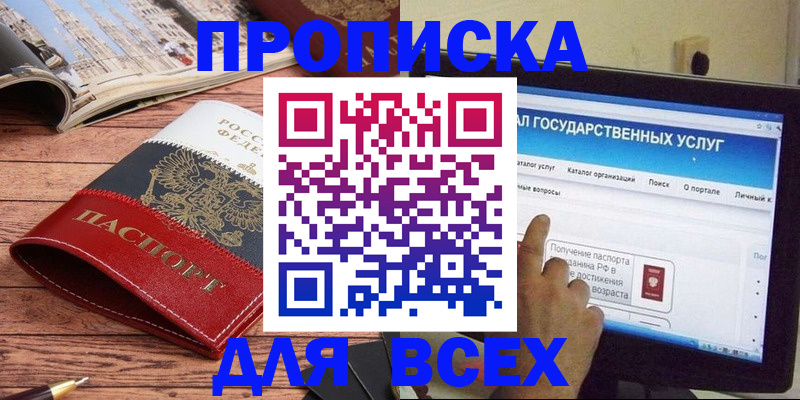 где прописаться в Орске