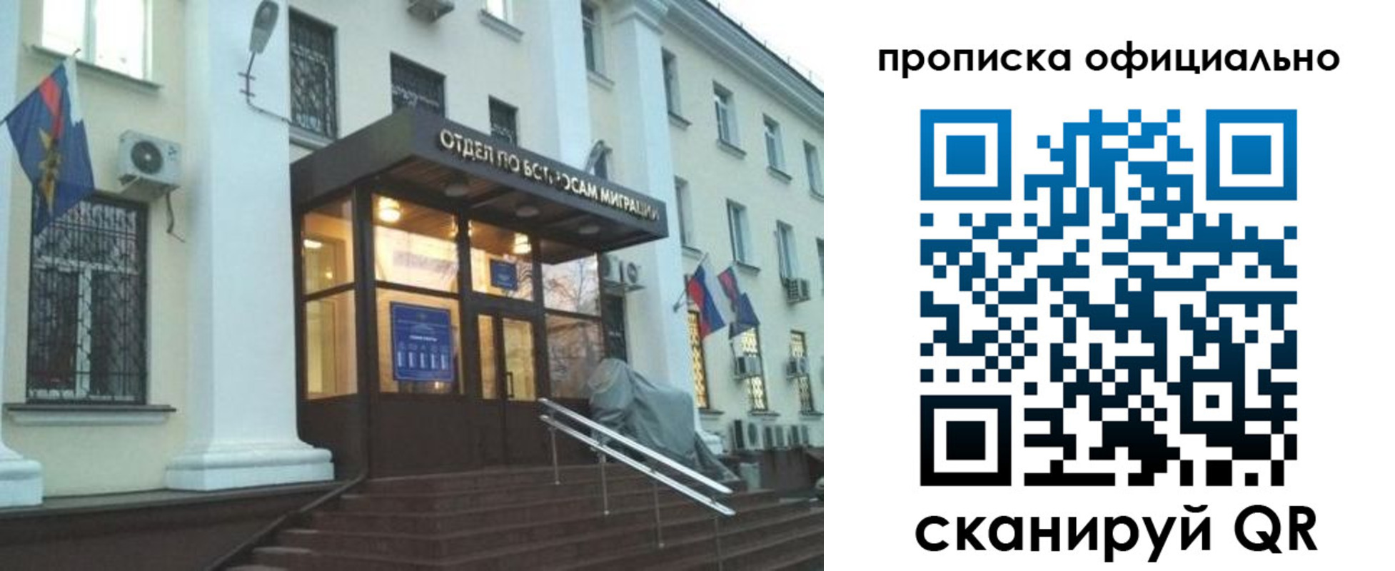 миграционный учет в Орске