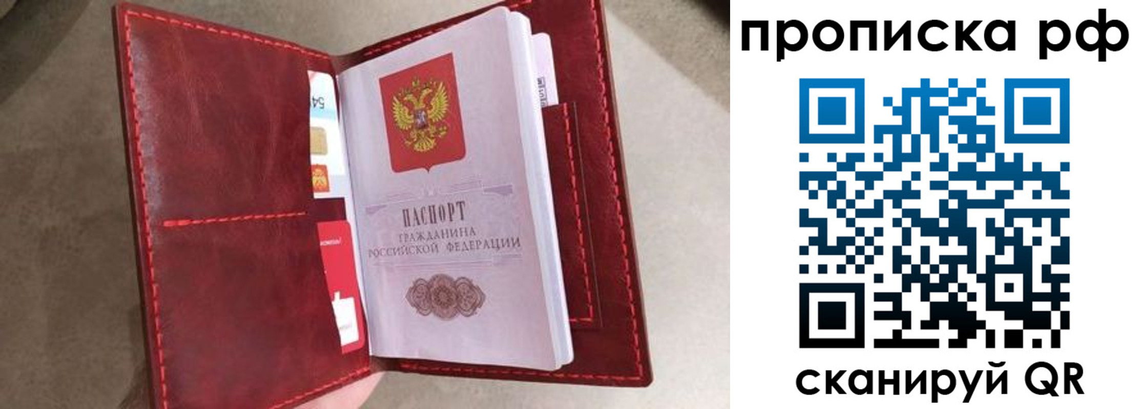 прописка 2025 в Орске