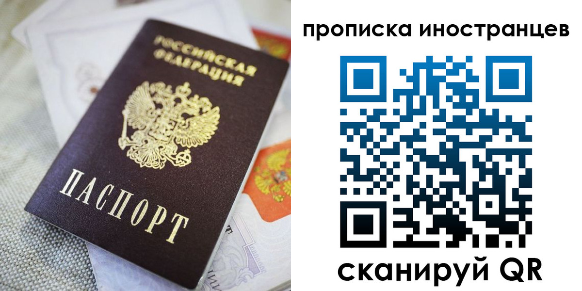 временная регистрация для школы в Орске