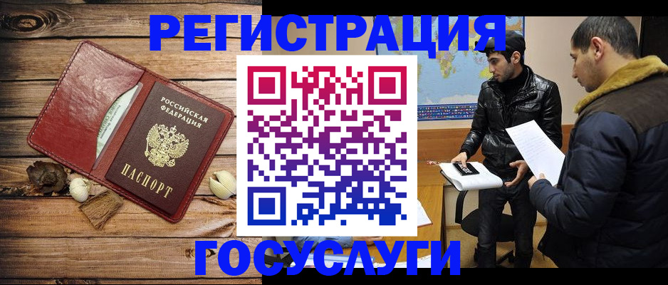 временная регистрация в Орске