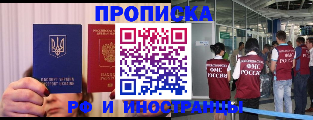 временная регистрация для всех в Орске