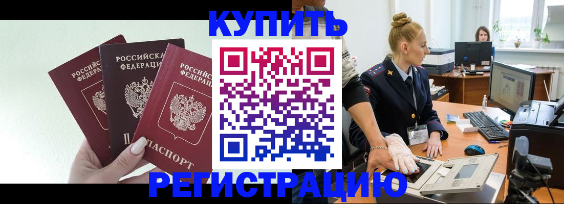 временная регистрация поиск в Орске