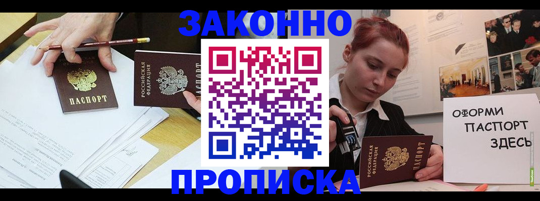 прописка гарантия в Орске