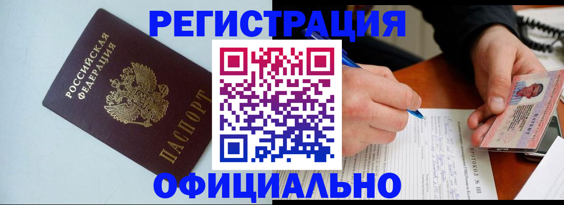 временная регистрация 2025 в Орске