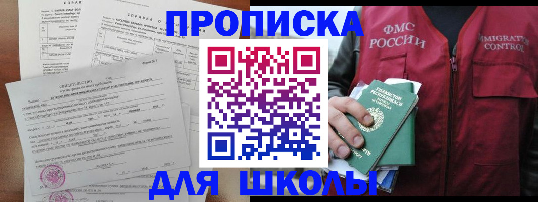 прописка регистрация в Орске