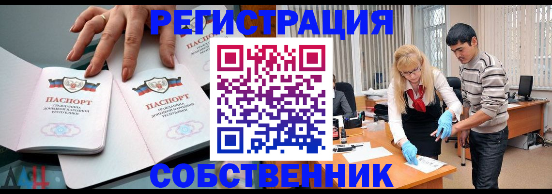 временная регистрация купить в Орске