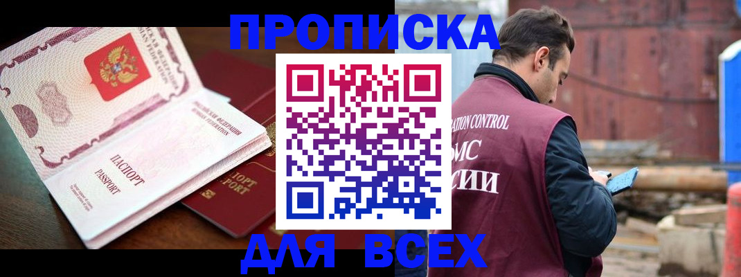 временная регистрация в квартире в Орске