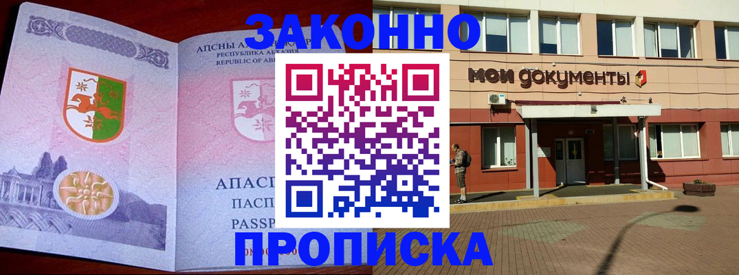 прописка для военкомата в Орске