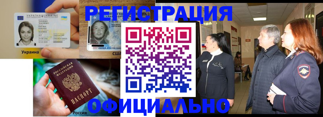 временная регистрация в Орске