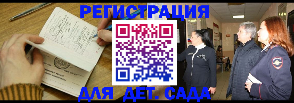 временная регистрация для школы в Орске