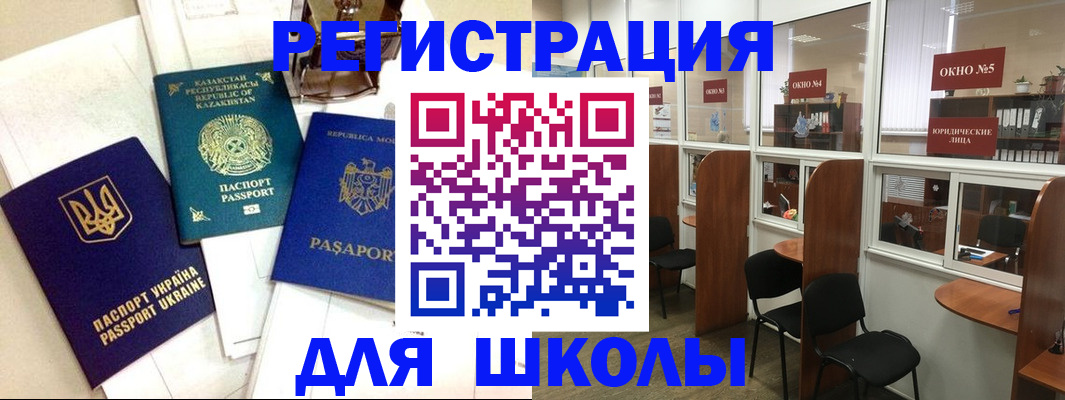 временная регистрация для всех в Орске
