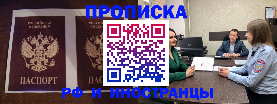 прописка для кредита в Орске